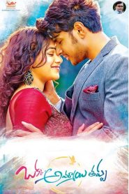 Okka Ammayi Thappa (Traffic Jam)