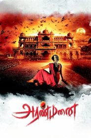 Aranmanai (Rajmahal)