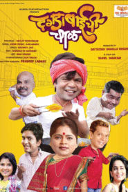 Dagadabaichi Chaal