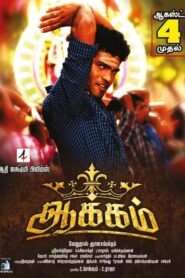 Aakkam (2017)