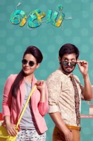 Sei – Sarvan The Real Hero (2018)