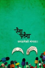 Rangaa Patangaa