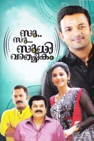 Su.. Su… Sudhi Vathmeekam